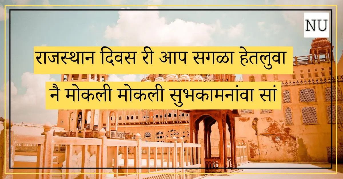 Rajasthan Diwas